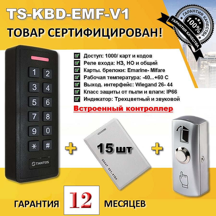 Кодовая панель TS-KBD-EMF-V1 для доступа и управления замком. СКУД  #1