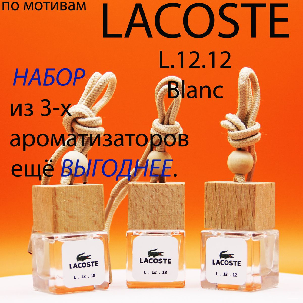 Набор автоароматизаторов LACOSTE L 12 12 #1