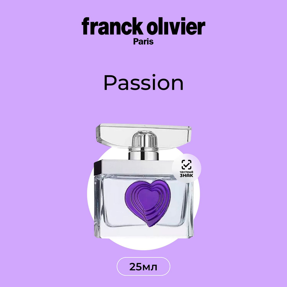 Franck Olivier Passion Парфюмерная вода (Eau De Parfum) 25 мл #1