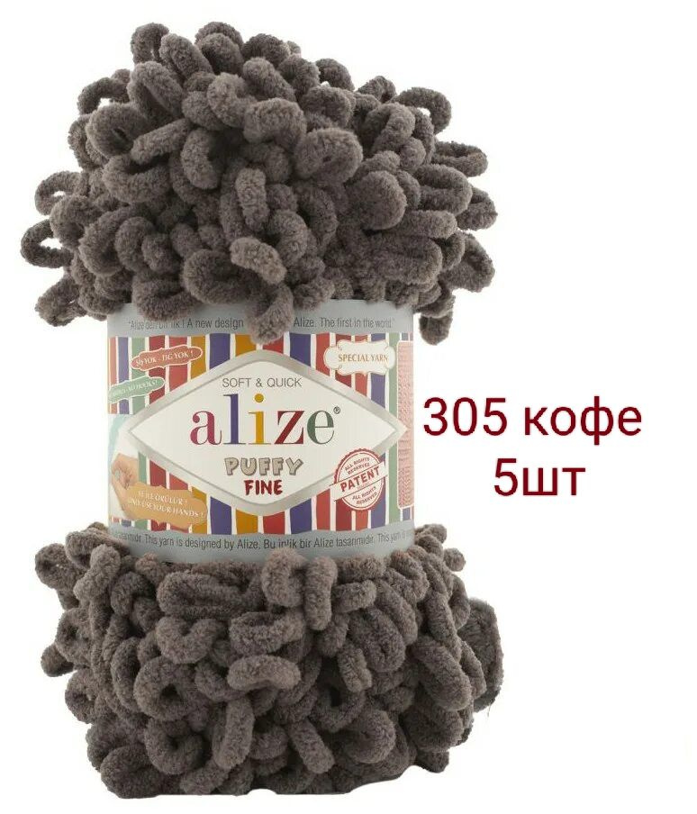 Пряжа для вязания Alize Puffy Fine 305 кофе 100 г, 14 м, 5 штук #1