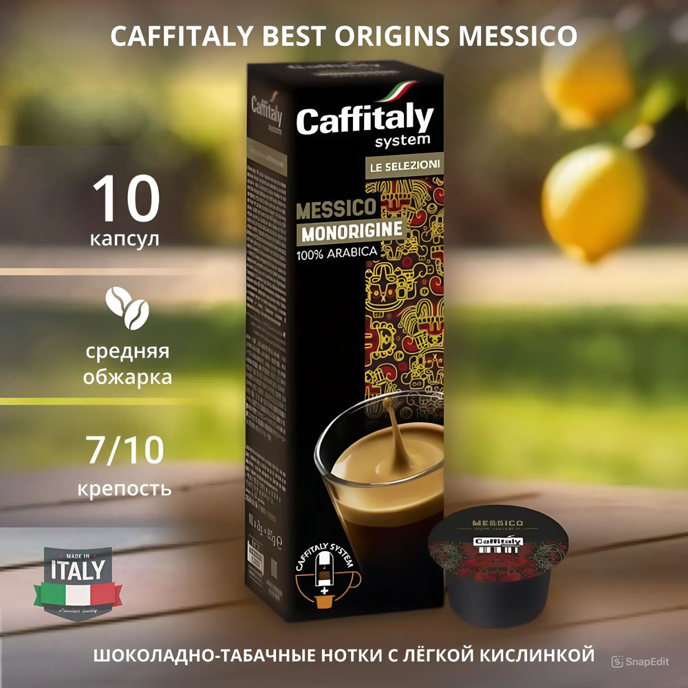 Натуральный молотый кофе в капсулах Caffitaly Messico 10 шт #1