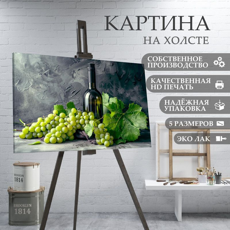 ArtPrintPro Картина "Виноград ягоды фрукты для кухни (28)", 30 х 20 см  #1