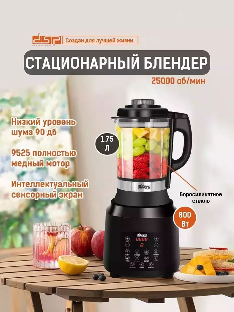 Блендер стационарный KJ-2110 #1