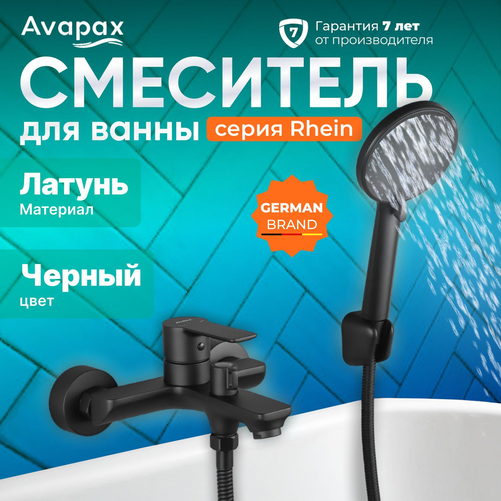 Смеситель для ванны (Lt) D35, серия HB112-BLACK Avapax (AP06160B) #1