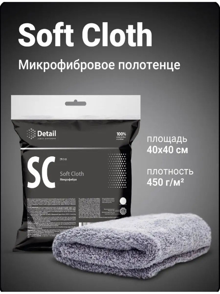 Микрофибровое полотенце Soft Cloth #1