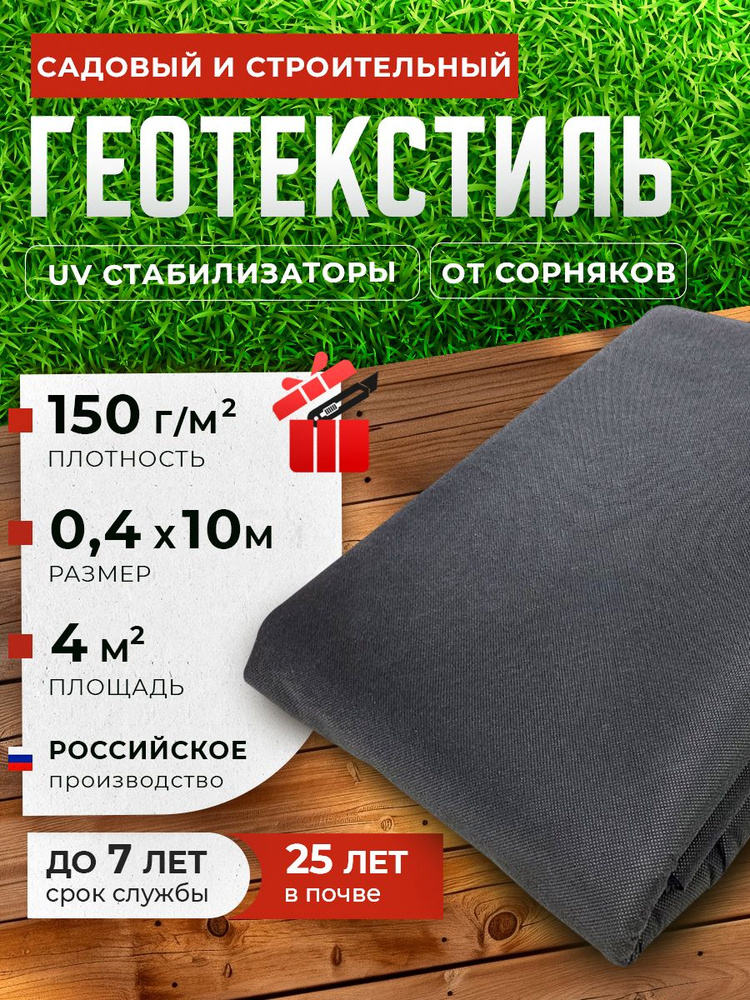 Геотекстиль Укрывной материал Полипропилен, 0.4x10 м, 150 г-кв.м, 1 шт  #1