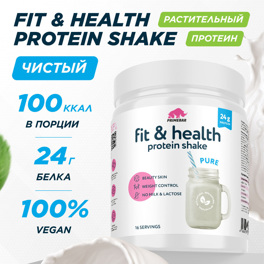 Гороховый растительный протеин Fit & Health Protein Shake PRIMEBAR Чистый, 500 г - 16 порций, Без лактозы, #1