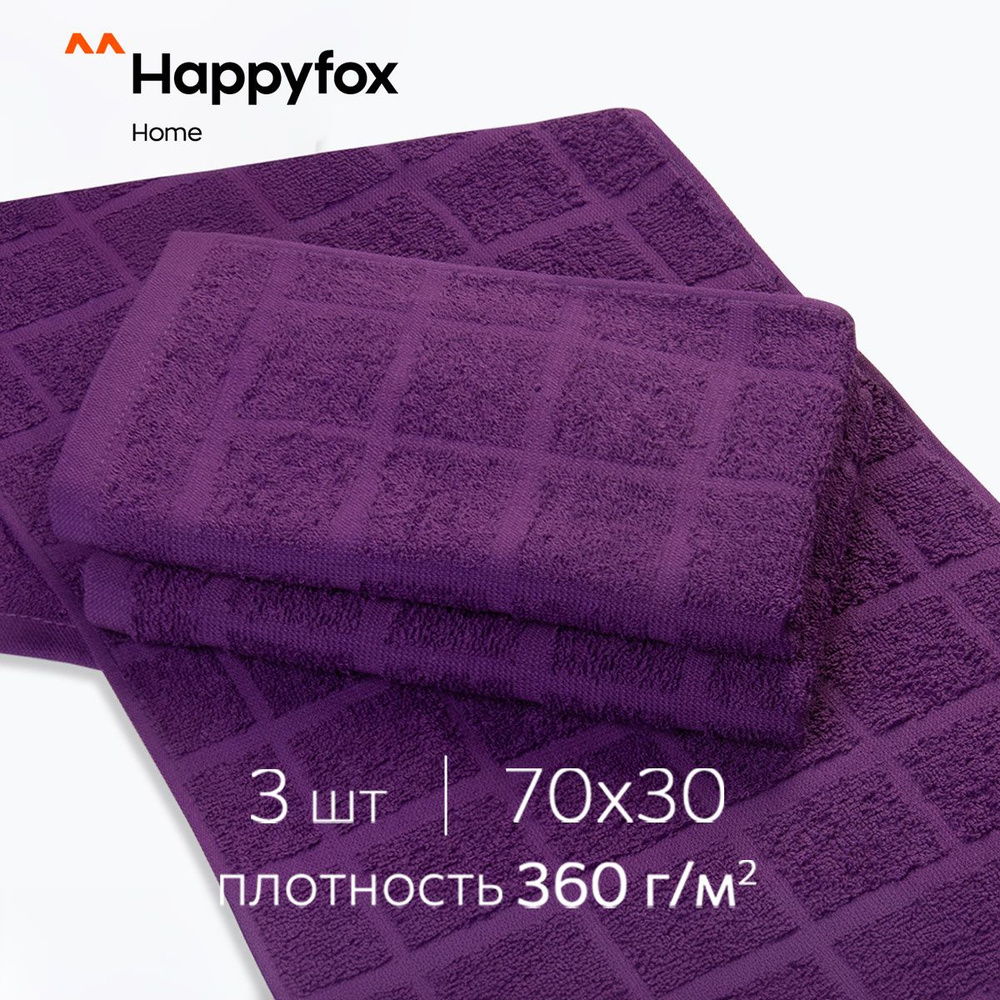 Happyfox Home Набор банных полотенец Для дома и семьи, Махровая ткань, 30x70 см, фиолетовый, 3 шт.  #1