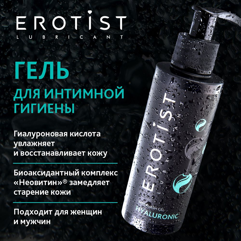 Гель для интимной гигиены с гиалуроновой кислотой, Erotist Hyaluronic, 150 мл  #1