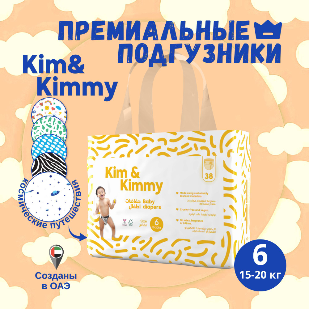 Подгузники Kim&Kimmy Рисунок Космические Путешествия #1