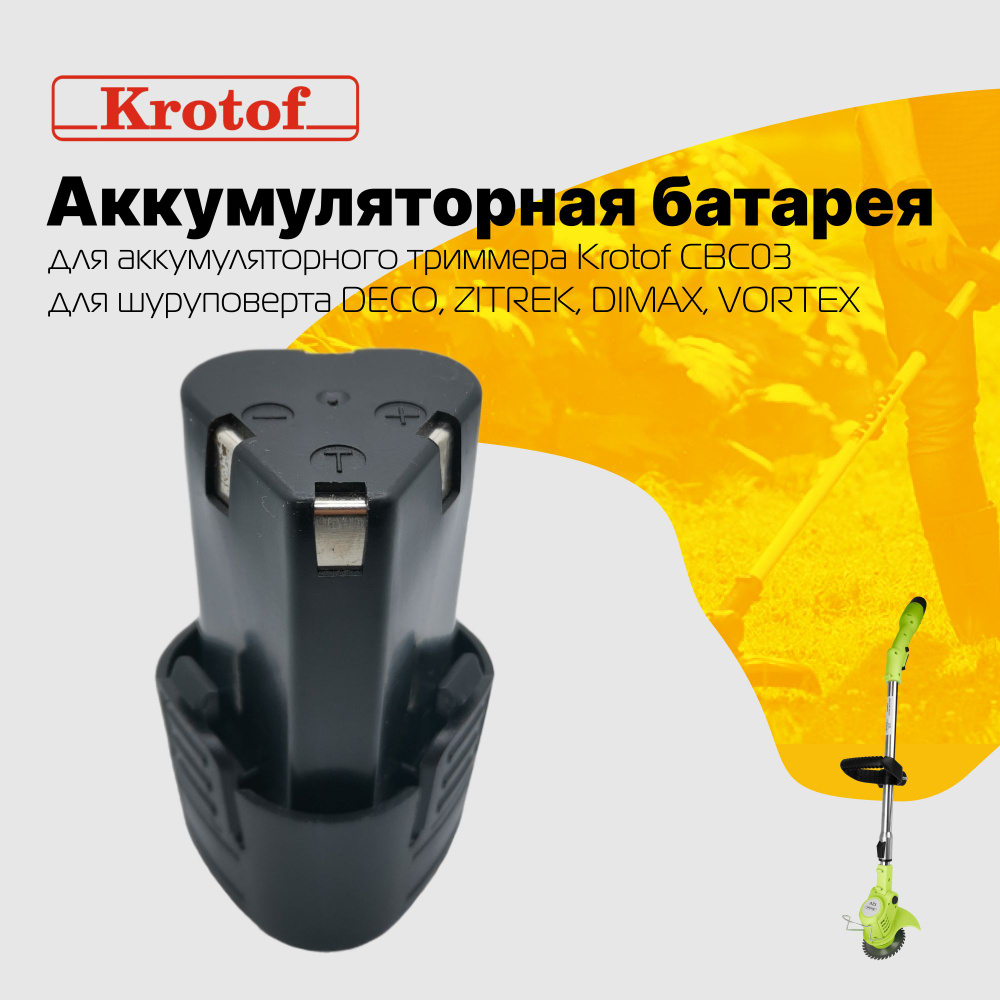 Аккумуляторная батарея 12V БОЧКА для триммера CBC03 Krotof, для шуруповерта / кротоф  #1