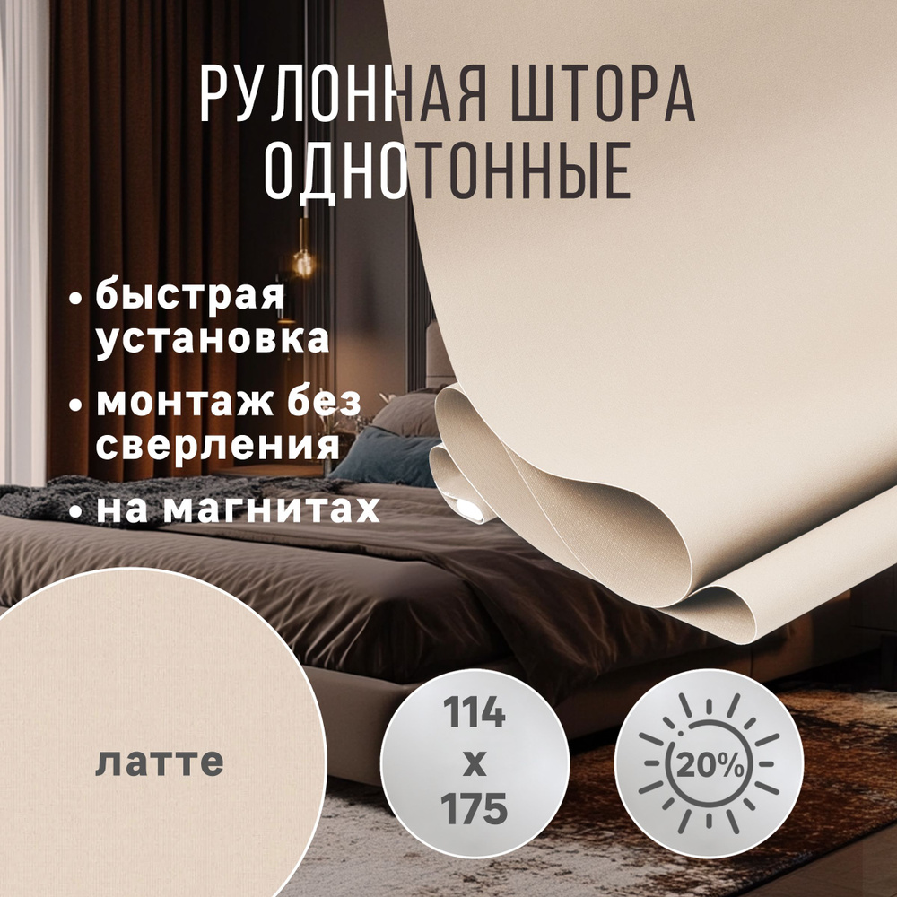 Рулонные шторы однотонные 114 жалюзи ролета на окна без сверления  #1