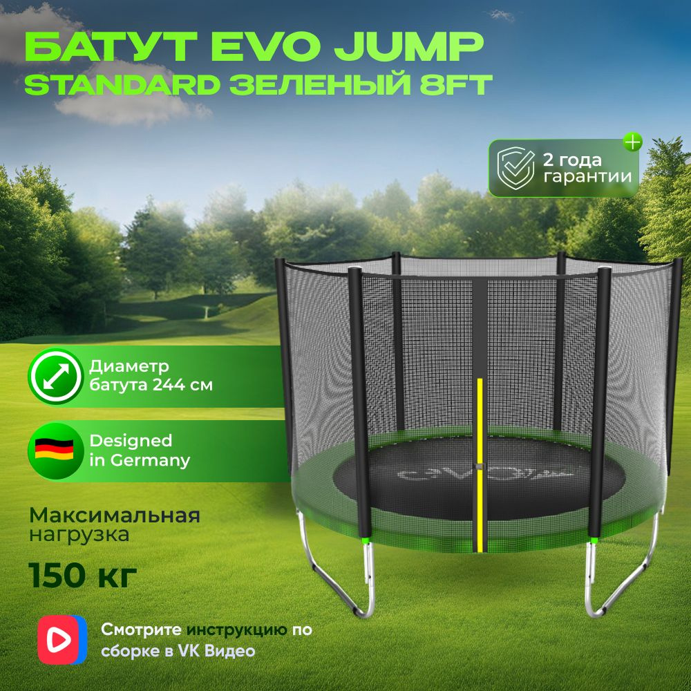 Батут EVO JUMP Standard 8ft green 244 см #1