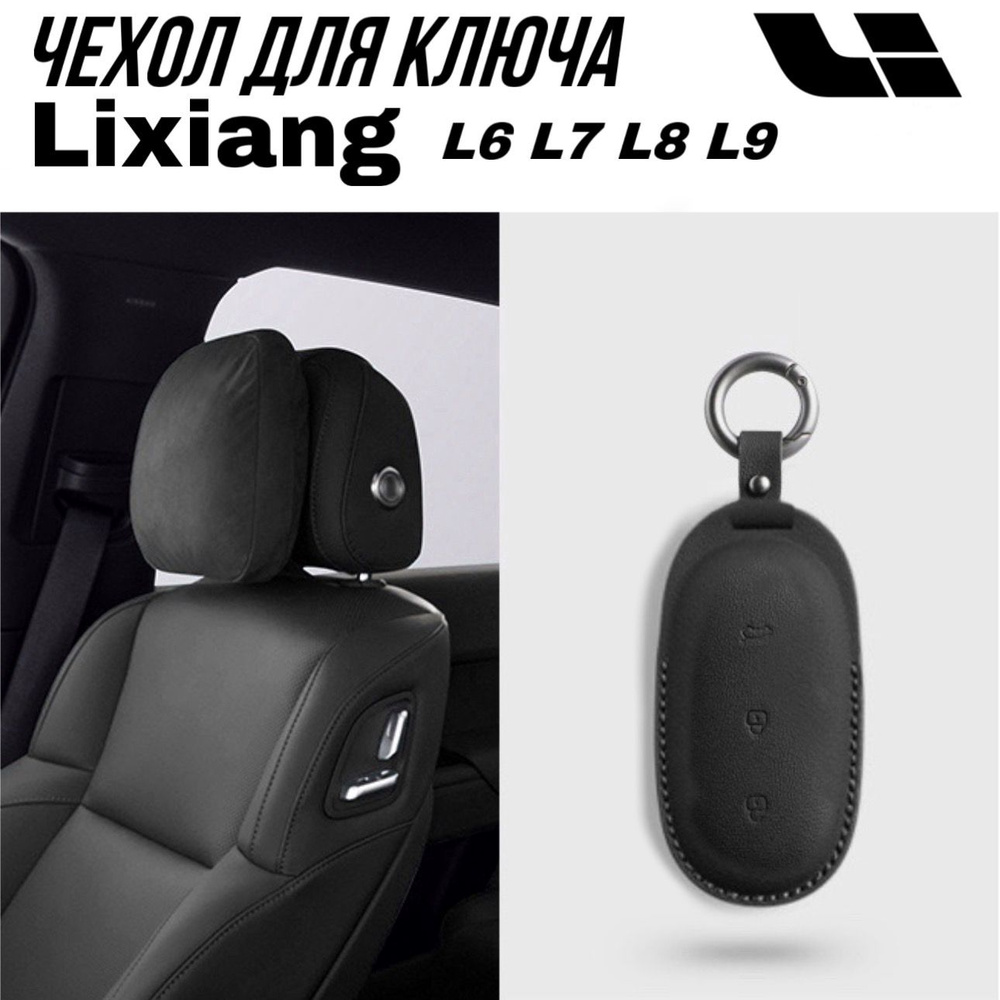 Чехол для ключа Lixiang L7 L8 L9 PU кожа / Чехол на ключ Лисянг Li L7 Li L8 Li L9 Li-Auto  #1