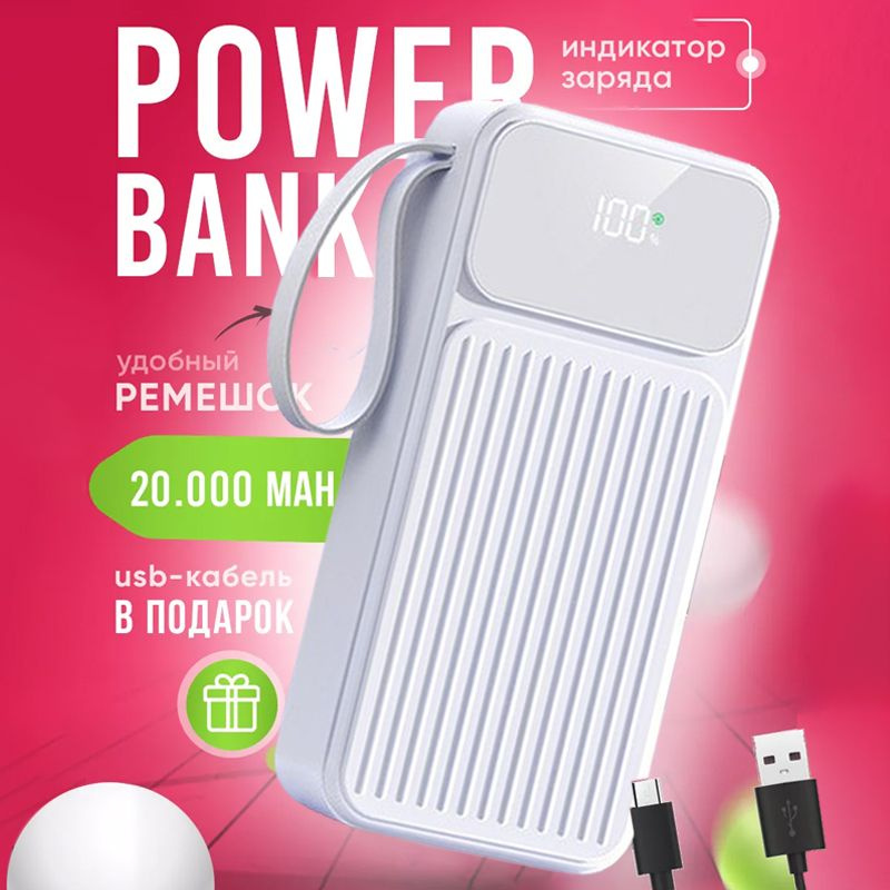 Повербанк powerbank 20000 mah с быстрой зарядкой/внешний аккумулятор портативный, переносной, мощный, #1