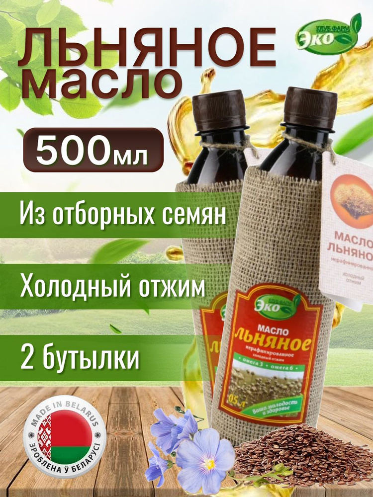 Масло льняное нерафинированное эко продукт #1