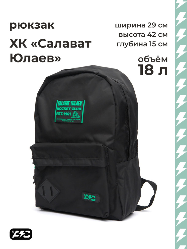 Рюкзак ХК Салават Юлаев, Atributika & Club, 10354 #1