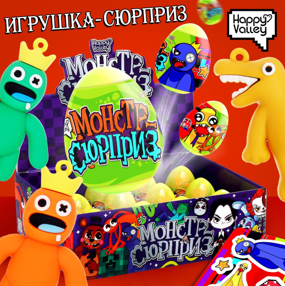 Игрушка-сюрприз Монстр в яйце, с наклейками, МИКС #1