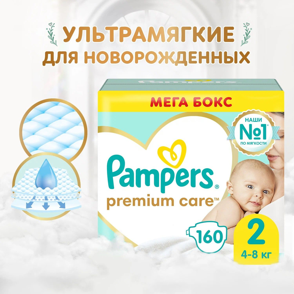 Подгузники Pampers Premium Care, размер 2, 160 шт. #1