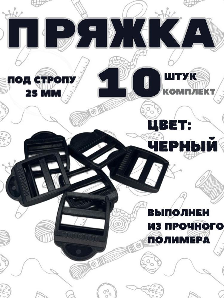 Пряжка крыло трехщелевая регулировочная 25 мм, 10 шт, черный цвет  #1