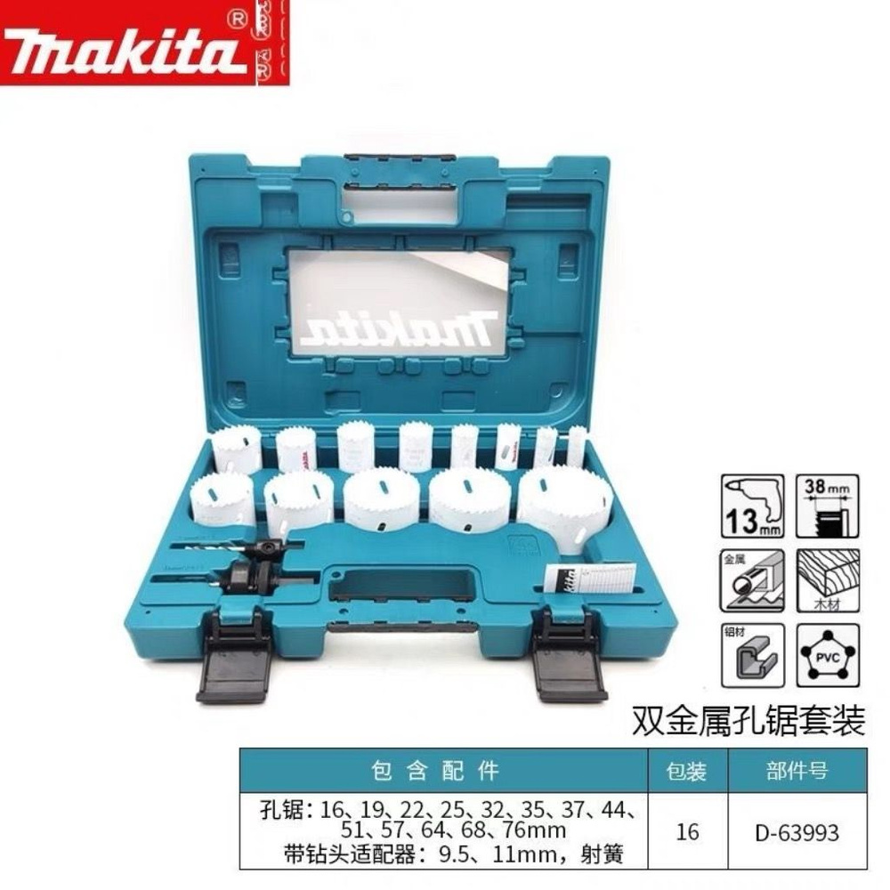 Makita D-63993 Набор Bi-M коронок, 13 штук (16-76 мм) + адаптеры А/В #1