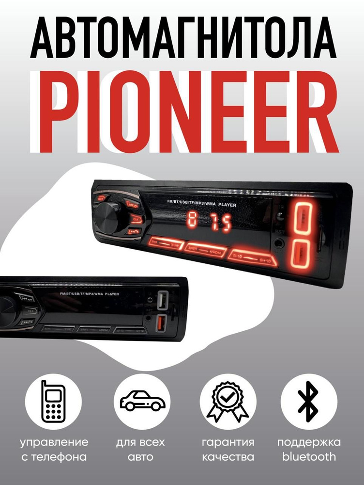 Pioneer Автомагнитола, диагональ: 4.0", 1 DIN #1