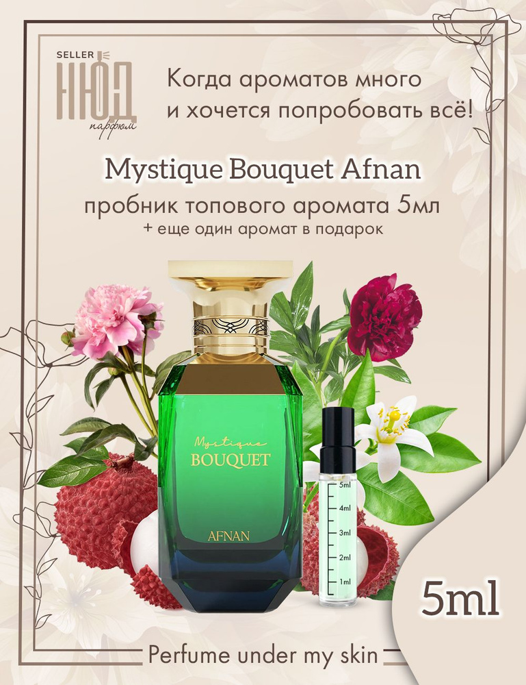 Afnan Вода парфюмерная Mystique Bouquet 5 мл #1