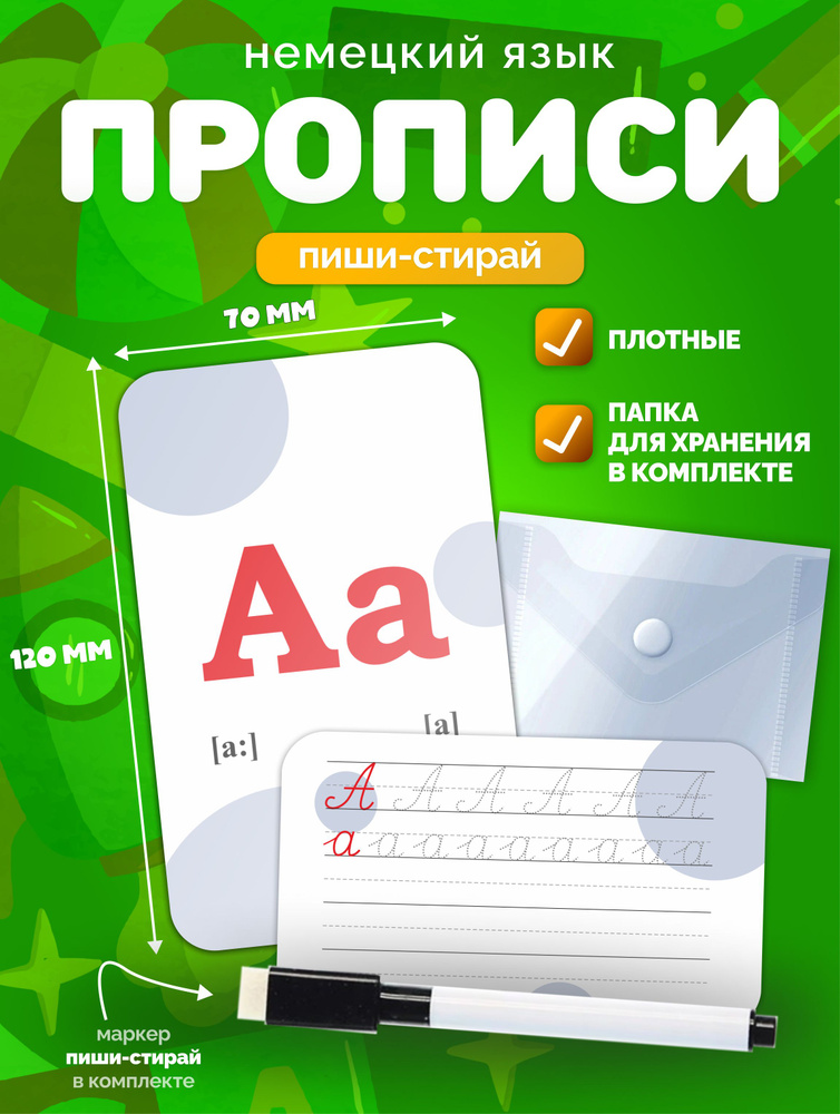 Карточки развивающие и обучающие для детей, немецкий язык  #1