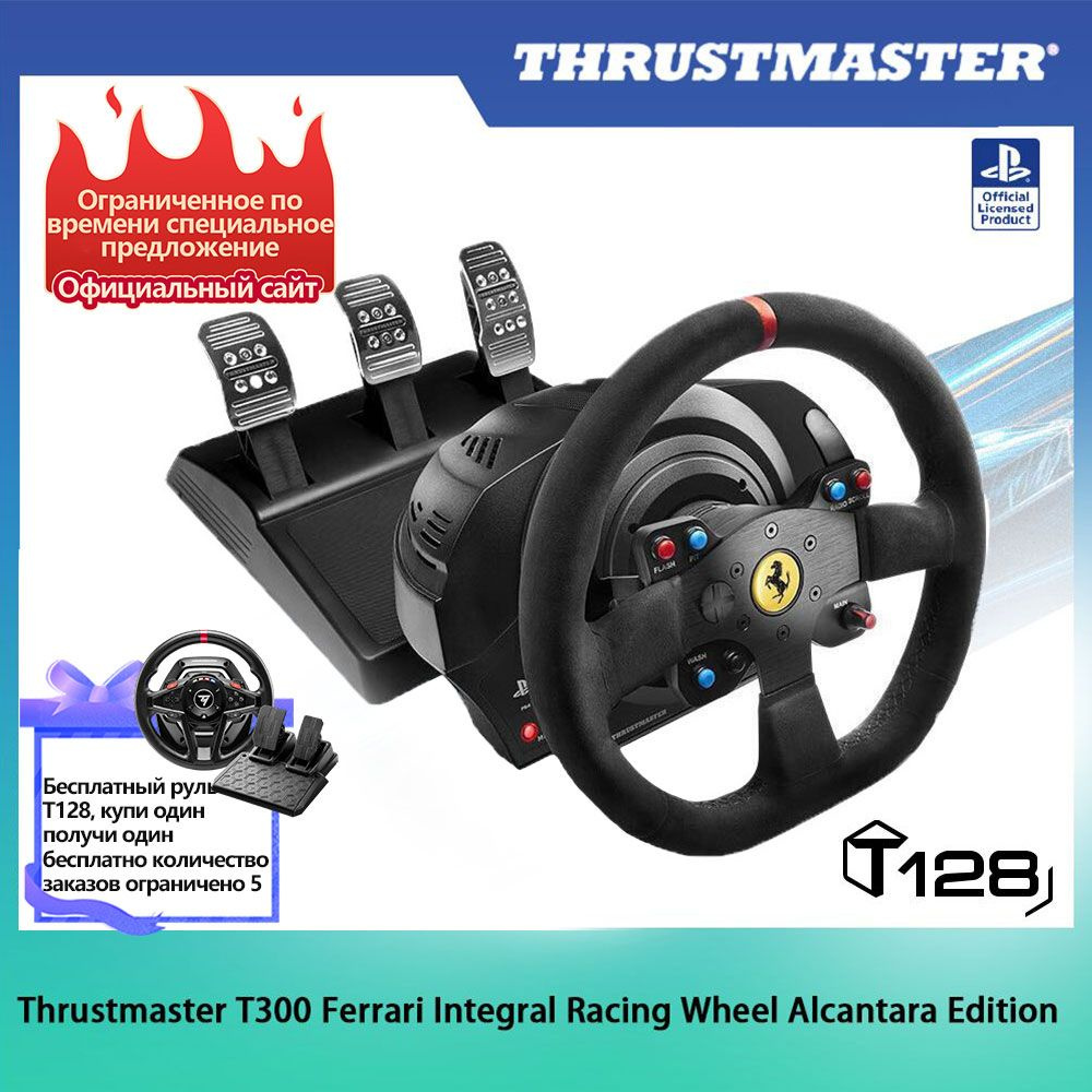 Комплект Thrustmaster T300 Ferrari Integral Racing Wheel Alcantara Edition, черный. Товар уцененный  #1