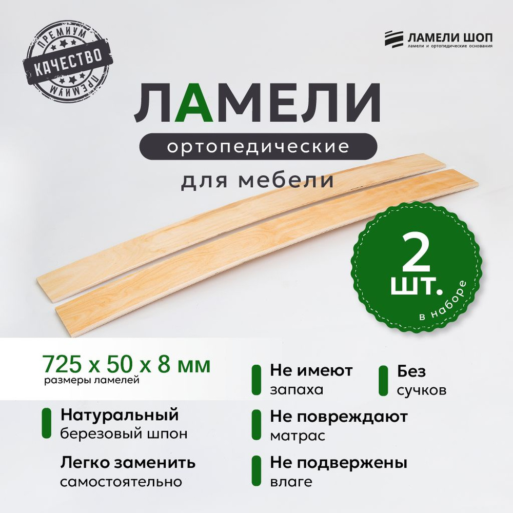 Ламели для кровати и дивана ортопедические 725/50/8. Рейки для кровати комплект из 3 шт  #1