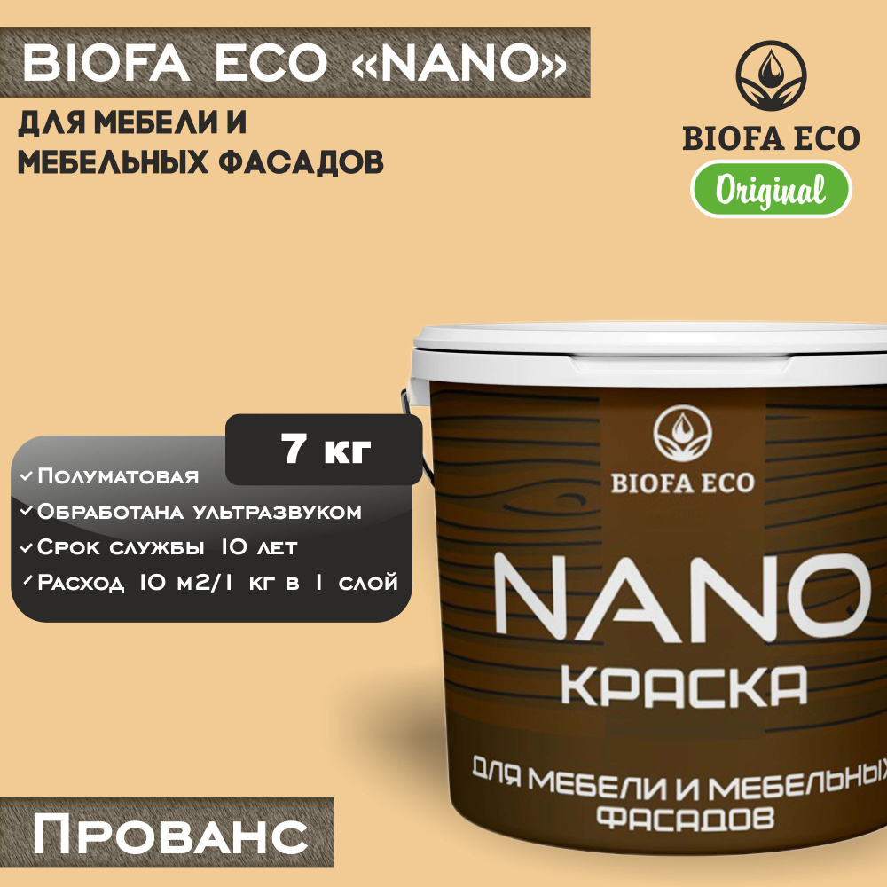 Краска BIOFA ECO NANO для мебели и мебельных фасадов, укрывистая, полуматовая, цвет прованс, 7 кг  #1