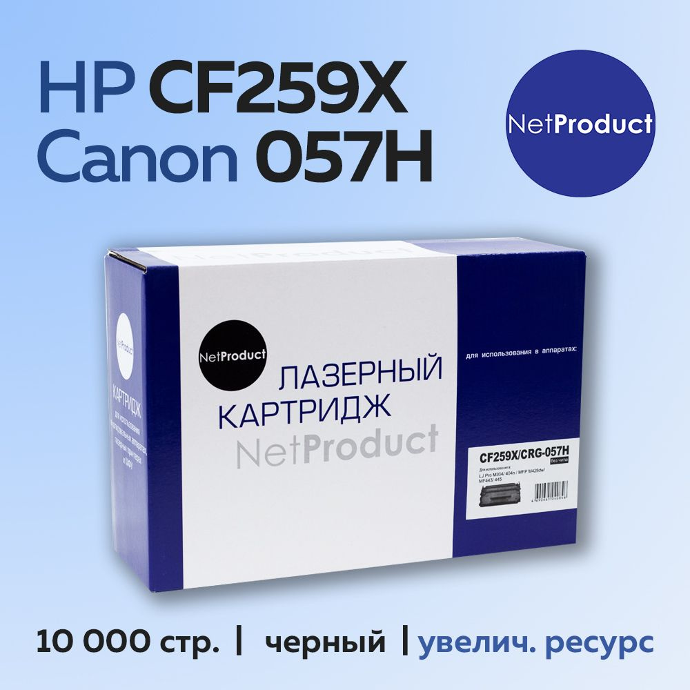 Картридж NetProduct HP CF259X HP 59X Canon 057H без чипа #1