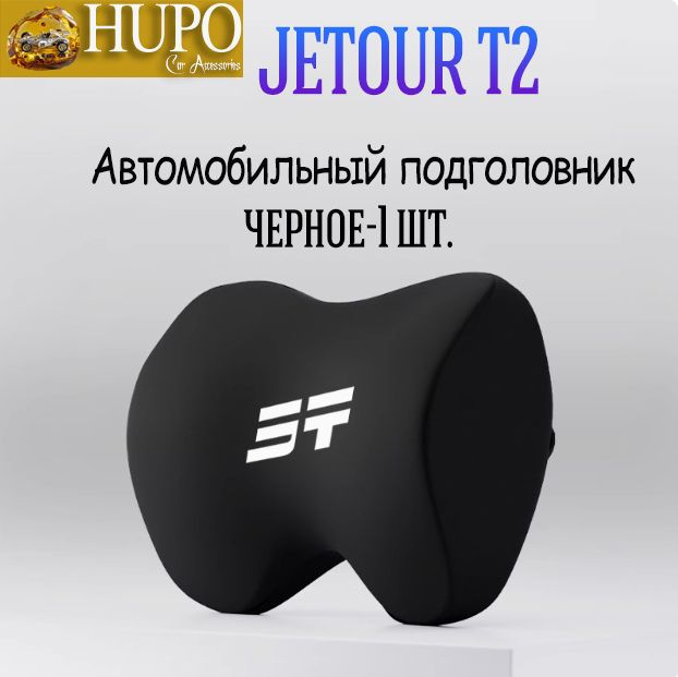 Подушка автомобильная На подголовник, Лайкра, Memory Foam, 1 шт.  #1