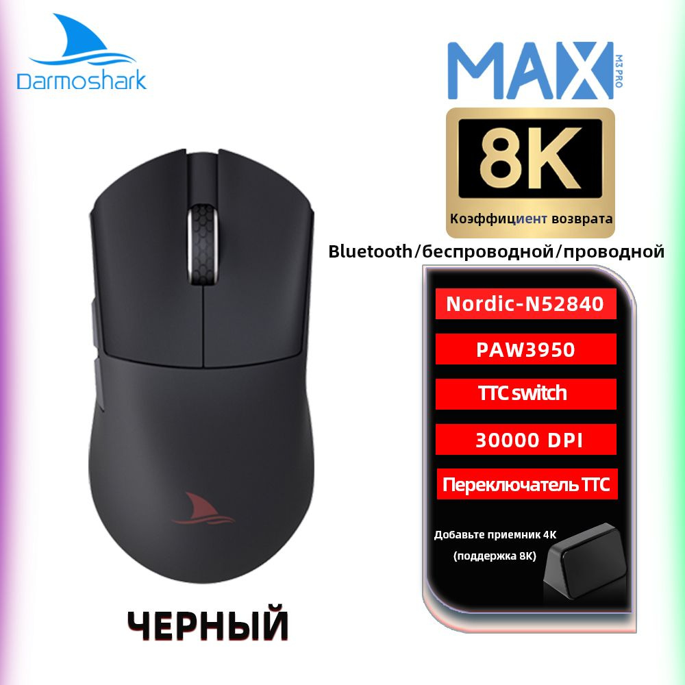 Darmoshark Мышь беспроводная M3 PRO MAX, черный, черный матовый #1