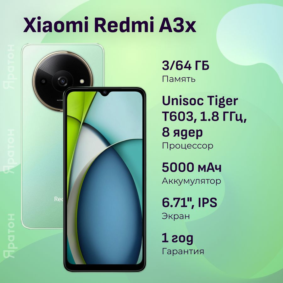 Xiaomi Смартфон Redmi A3x Ростест (EAC) 3/64 ГБ, зеленый #1