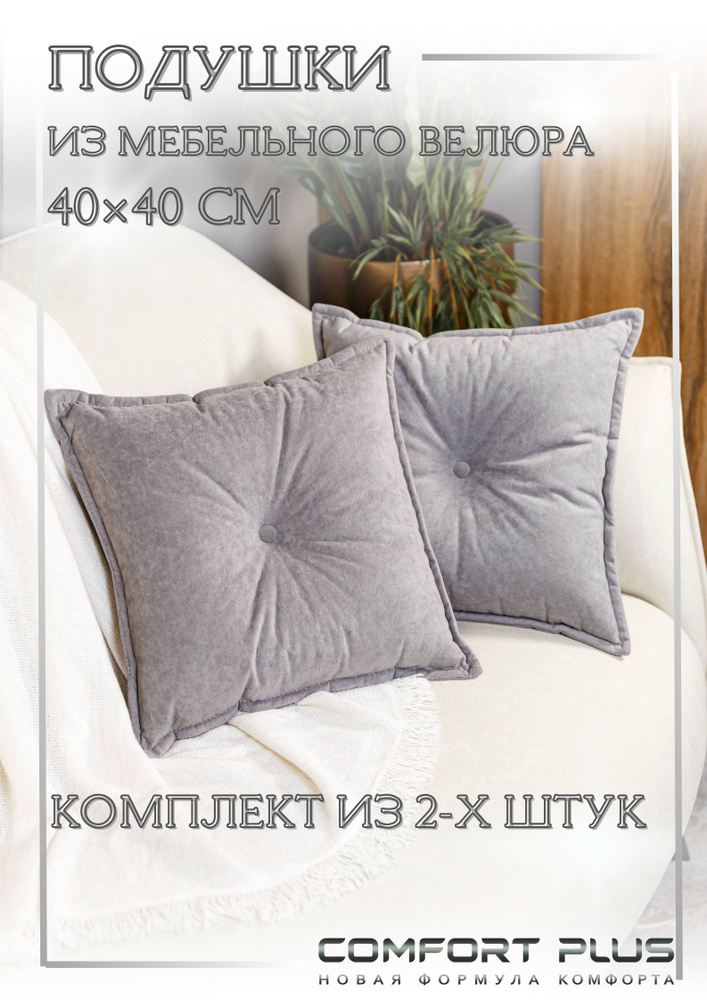 Подушка декоративная 40*40 диванная велюр #1