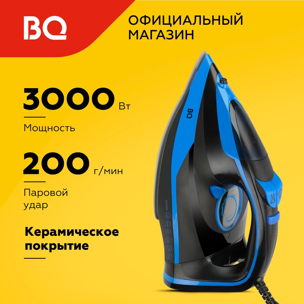 Утюг с вертикальным отпариванием BQ SI1005 Черно-синий. Мощность 3000 Вт  #1