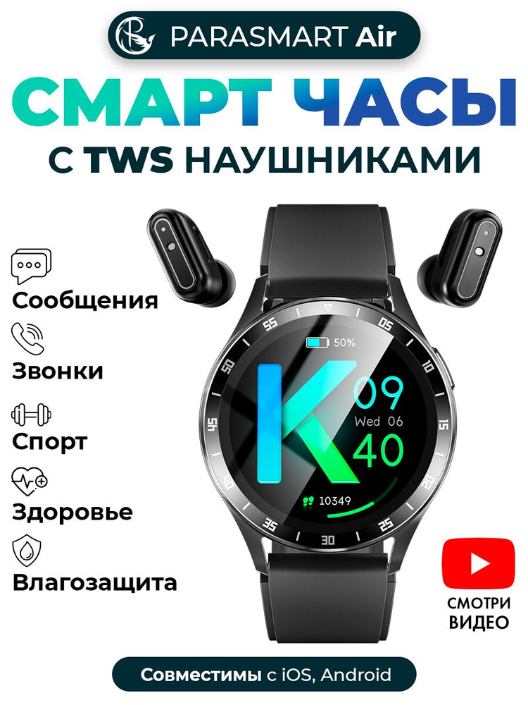 Смарт часы c TWS наушниками PARASMART Air влагозащищенные в металлическом корпусе, классический фитнес #1