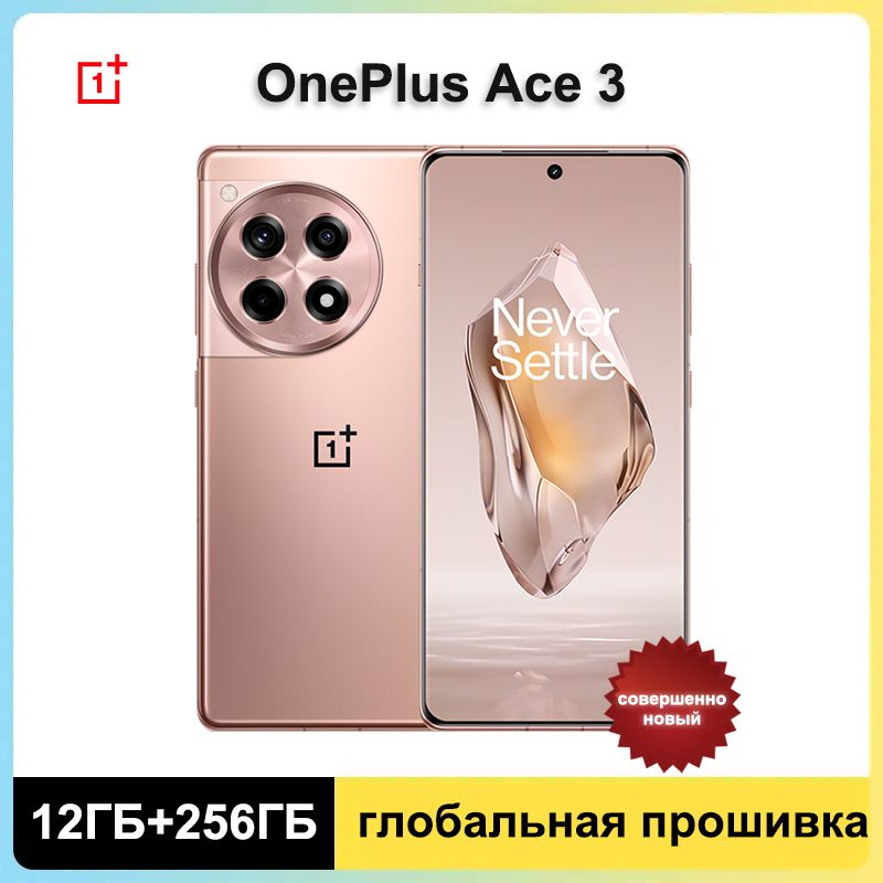 OnePlus Смартфон OnePlus Ace 3 Глобальное ПЗУ Поддержка русского языка + Google Play Global 12/256 ГБ, #1