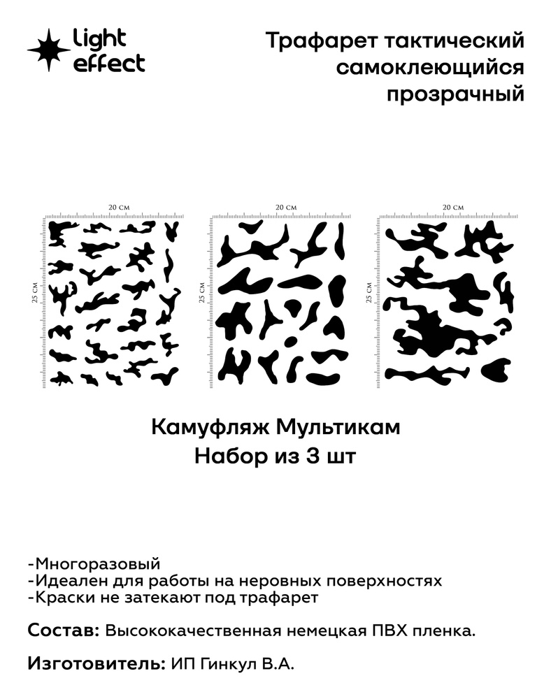 Набор самоклеющихся трафаретов 3шт Мультикам камуфляж для оружия, снаряжения и инвентаря  #1