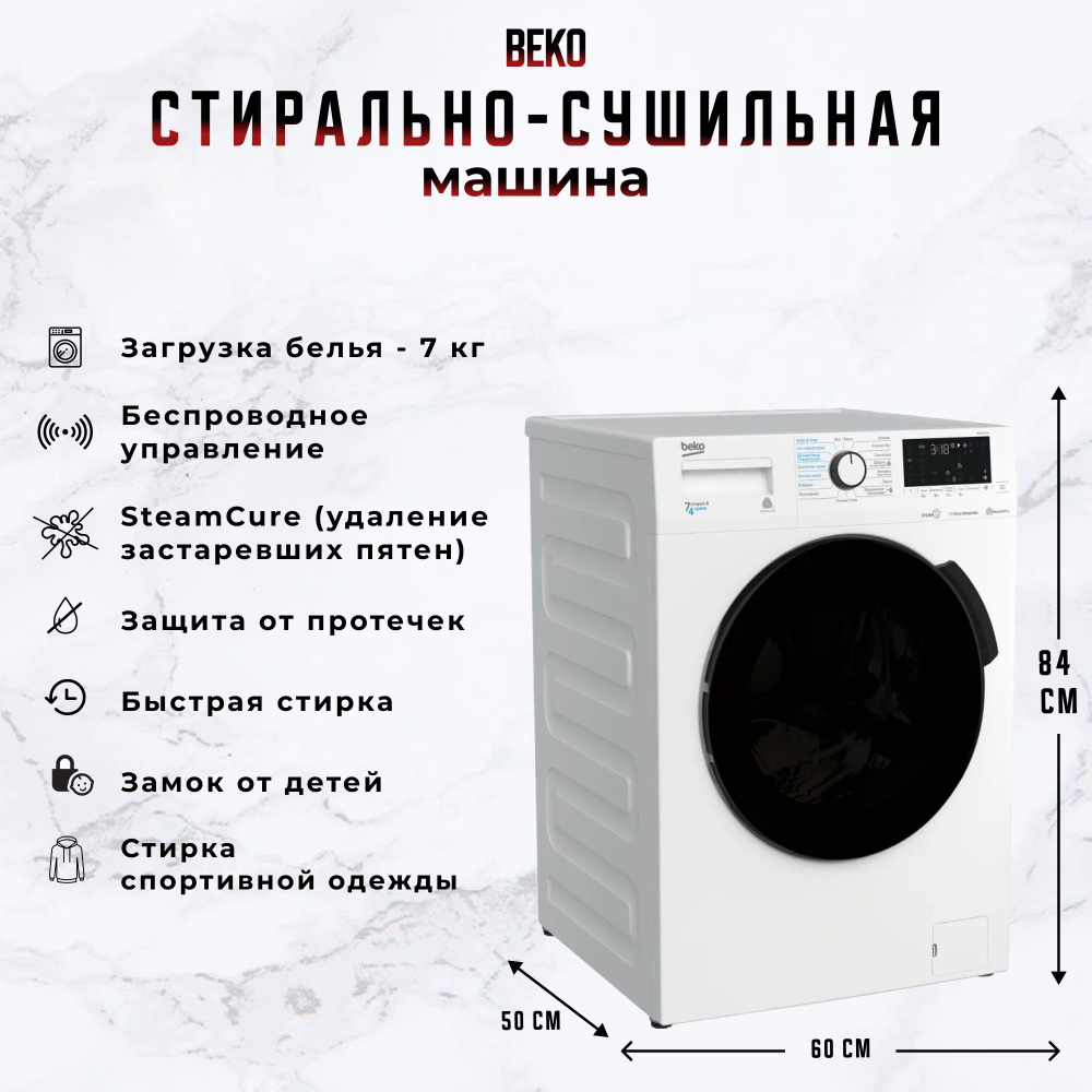 Стирально-сушильная машина Beko SteamCure WDB7425R2W #1