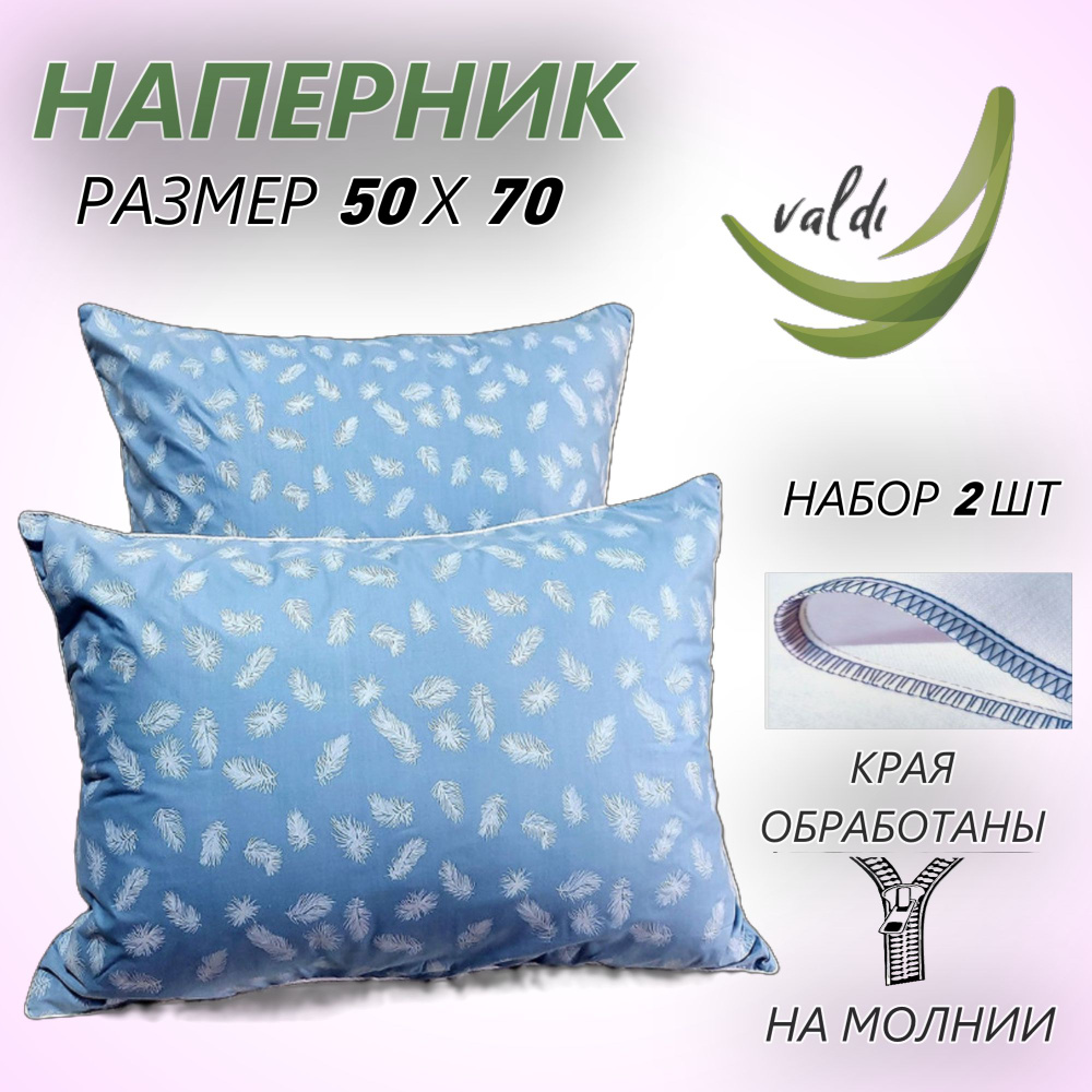 Наперник 2 шт. Valdi, 50х70 см, на молнии #1