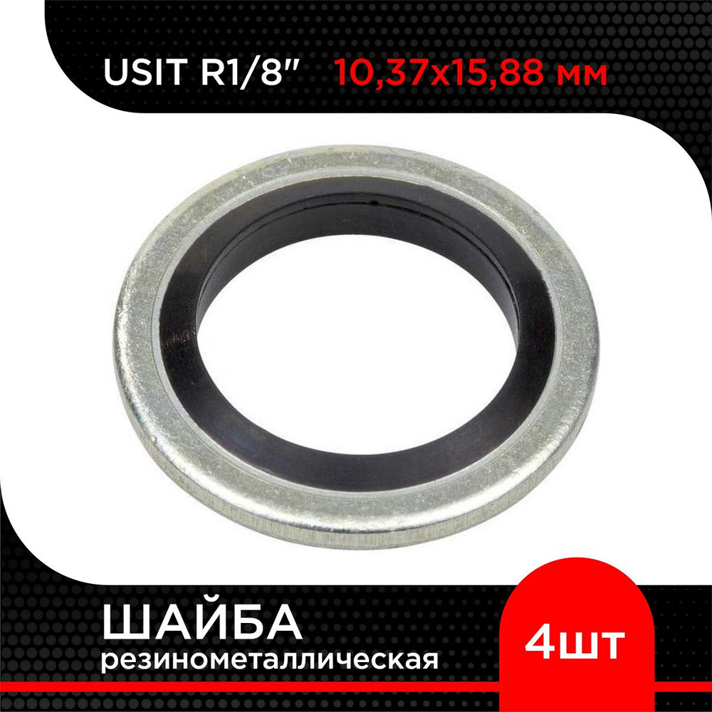 Шайба резинометаллическая USIT R1/8" ( 4 шт) 10,37х15,88 мм #1