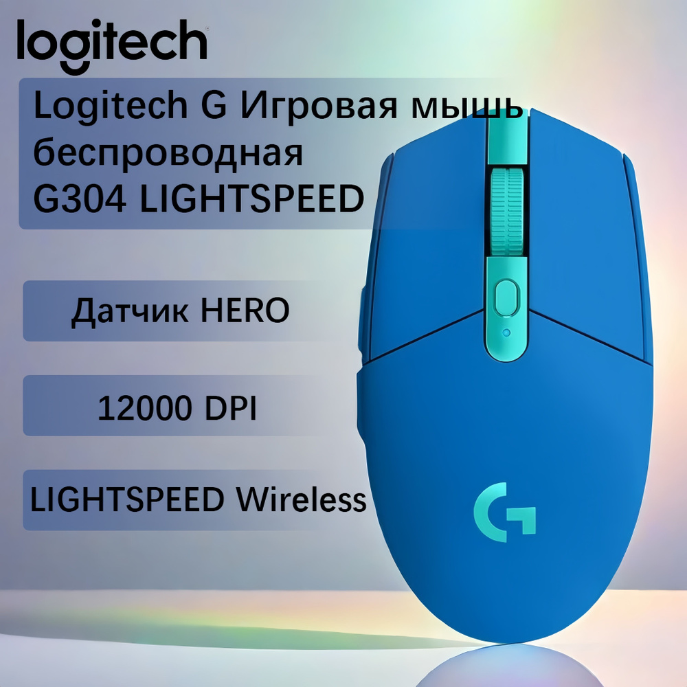 Logitech Игровая мышь беспроводная G304 LIGHTSPEED, синий #1