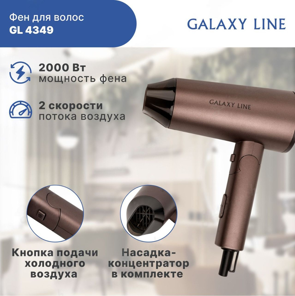 Фен для волос GALAXY LINE GL 4349, 2000 Вт #1