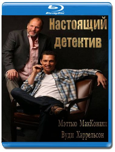 Настоящий детектив (8 серий) (Blu-ray диск) #1