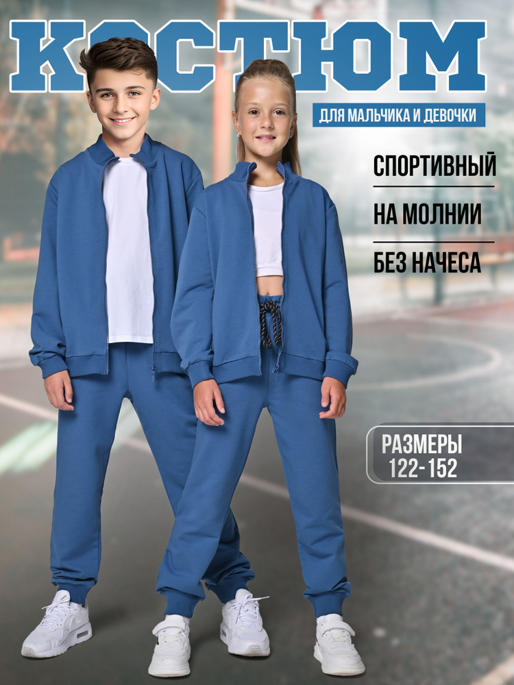 Костюм спортивный Bonito kids #1