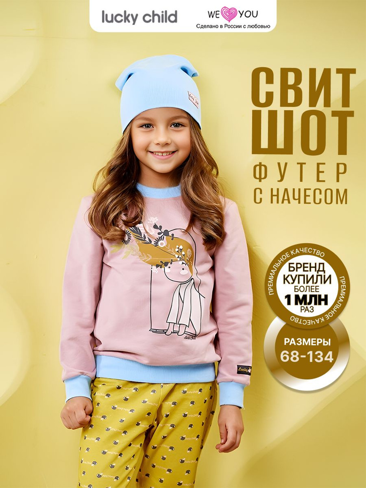 Свитшот Lucky Child #1