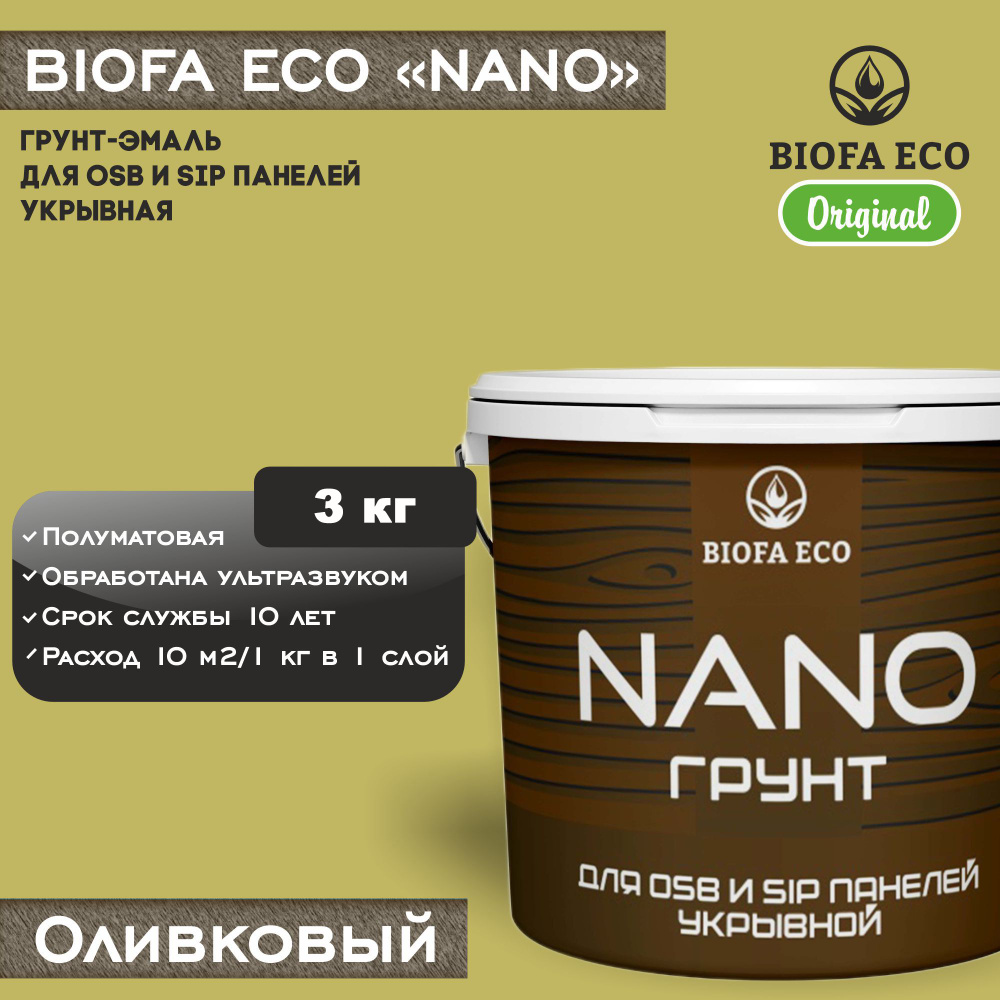 Грунт-эмаль BIOFA ECO NANO для OSB и SIP панелей, укрывной, цвет оливковый, 3 кг  #1