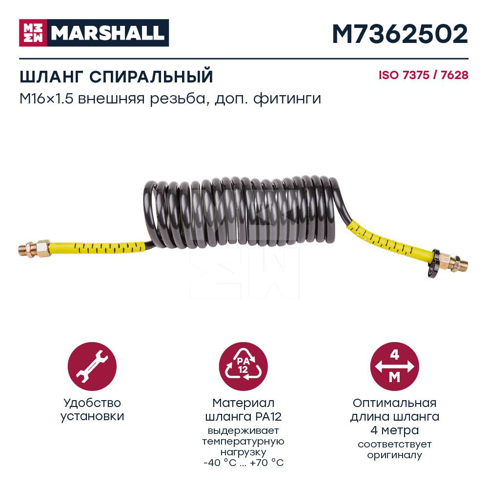 Шланг спиральный желтый, с доп. фитингами M16x1.5 (2), L 4 м, 20 витков (M7362502)  #1